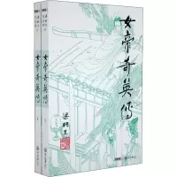 [M]女帝奇英传(16-17)-9787306043146