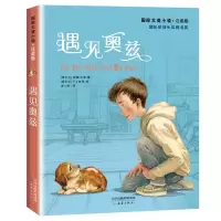 [M]遇见奥兹/国际大奖小说(注音版)-9787530768754