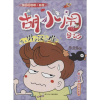 [M]当个男子汉好难-9787559714916