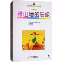[M]绿山墙的安妮 全译本-9787500777847