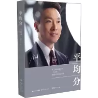 [M]平均分-9787570213023