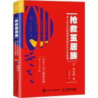[M]抢救茧居族 青少年社交恐惧症家庭治疗实务指南-9787115493484