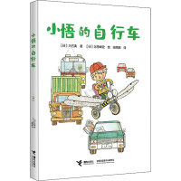 [M]小悟的自行车-9787544861564