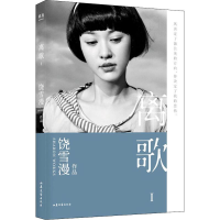 [M]离歌 1-9787532959051