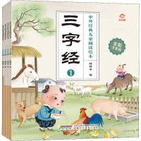 [M]三字经 全彩注音版(4册)-9787533779719