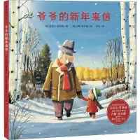 [M]爷爷的新年来信-9787559635228