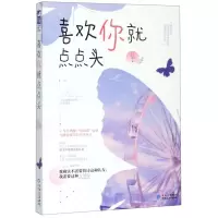 [M]喜欢你就点点头-9787221156136