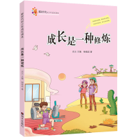 [M]成长是一种修炼-9787570806171