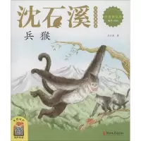 [M]兵猴 注音美绘版-9787533960926