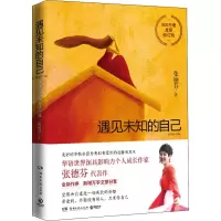 [M]遇见未知的自己 全新修订版-9787540494063