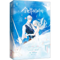 [M]全世界倾听你-9787550034686