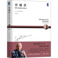 [M]旁观者 管理大师德鲁克回忆录-9787111609711