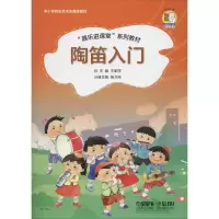 [M]陶笛入门-9787552318869