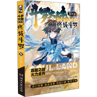 [M]斗罗大陆 第4部 终极斗罗 5 漫画版-9787540493974