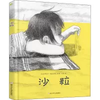 [M]沙粒-9787559709042