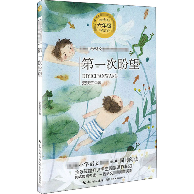 [M]第一次盼望-9787570213733