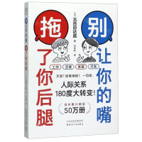[M]别让你的嘴拖了你后腿-9787201156460