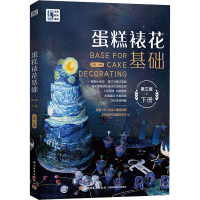 [M]蛋糕裱花基础 下册 第3版-9787518429202
