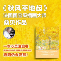 [M]秋风平地起-9787532781171