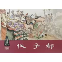[M]东周列国 绘画本(30册)-9787532262045
