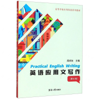[M]英语应用文写作(第6版高等学校应用英语系列教材)-9787566916723