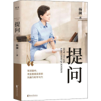 [M]提问-9787533960278