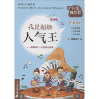 [M]非常成长书第一季精编(5-8册)-7556806005113