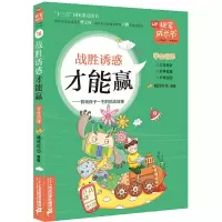 [M]战胜诱惑才能赢-9787556840403