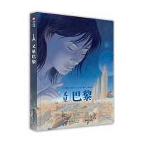 [M]又见巴黎-9787568045117