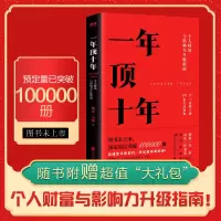 [M]一年顶十年-9787559636614