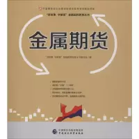 [M]金属期货-9787509570876