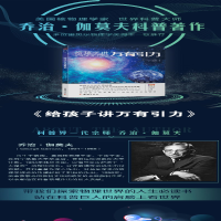 [M]给孩子讲万有引力 中译本-9787512675292