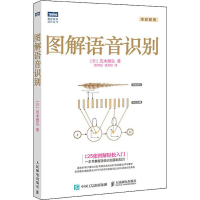 [M]图解语音识别-9787115528711