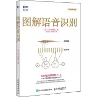 [M]图解语音识别-9787115528711