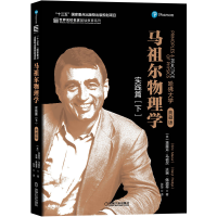 [M]马祖尔物理学(实践篇)(下)/(美)埃里克.马祖尔-9787111632696