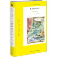 [M]煦阳岭的疑云-9787513334129