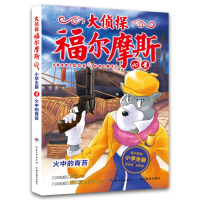 [M]火中的青苔 小学生版-9787556428991