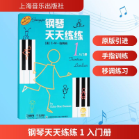 [M]钢琴天天练练 1 入门册-9787805537849