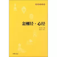 [M]金刚经·心经-9787101073737