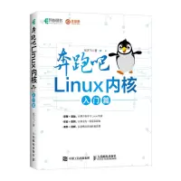 [M]奔跑吧LINUX内核(入门篇)-9787115502261