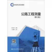 [M]公路工程测量(第2版)-9787114148927