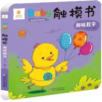 [M]趣味数字/BABY触摸书-9787531577522