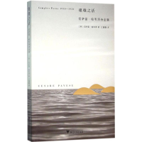 [M]艰难之活-9787308153294