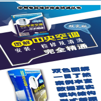 [M]图解中央空调安装、检修及清洗完全精通 双色版-9787122187970