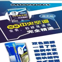 [M]图解中央空调安装、检修及清洗完全精通 双色版-9787122187970