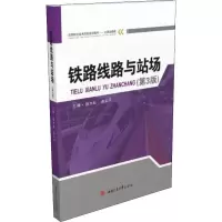 [M]铁路线路与站场(第3版)-9787564345402