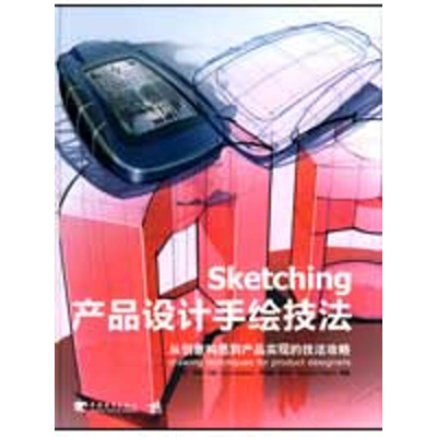 [M]产品设计手绘技法-9787500685852