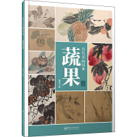 [M]历代名画图典 蔬果卷-9787548068785