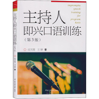 [M]主持人即兴口语训练(第3版)-9787565726965