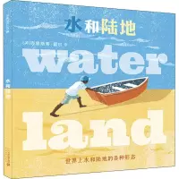 [M]水和陆地-9787556839346